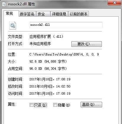 nssockdll截图1