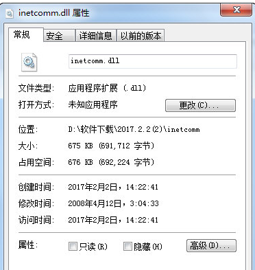inetcommdll截图1