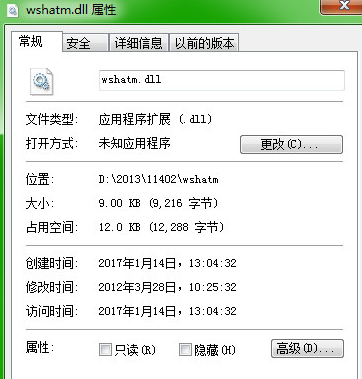 wshatmdll截图1