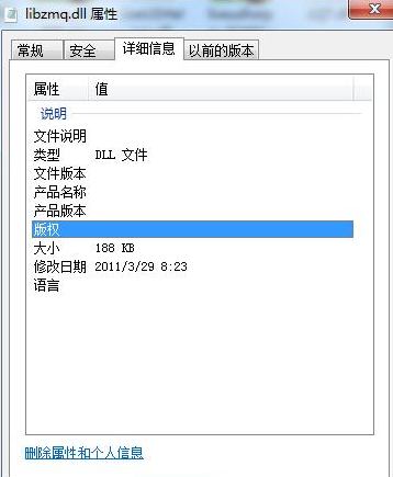 libzmqdll截图1