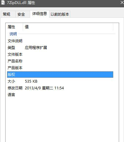 zipdlldll截图1