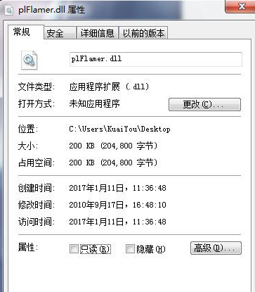 PlflamerDll截图1