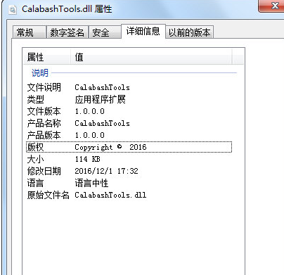 CalabashToolsdll截图1