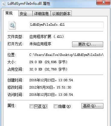 LdRdSymFileInfodll截图1