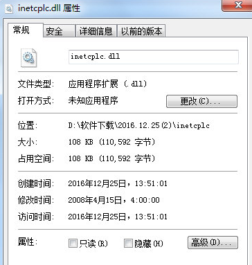 inetcplcdll截图1