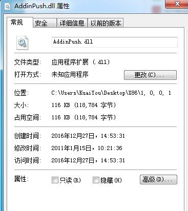 addinpushdll截图1
