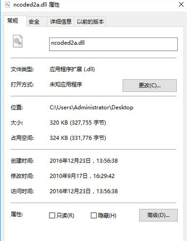 NcodedaDll截图1