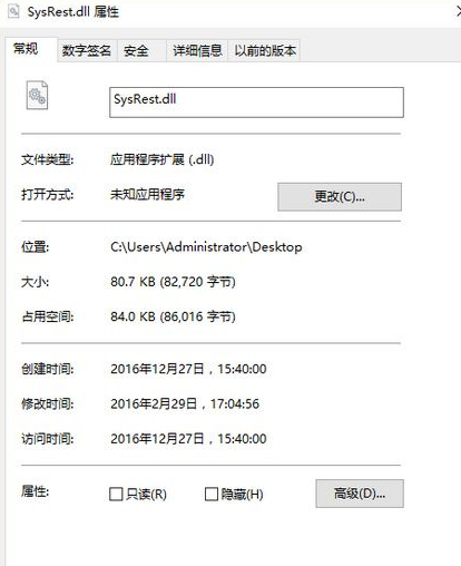 sysrestdll截图1