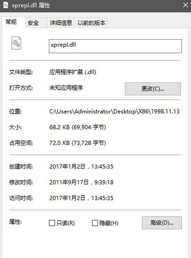 Xprepldll截图1