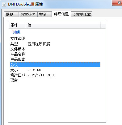 DNFDoubledll截图1
