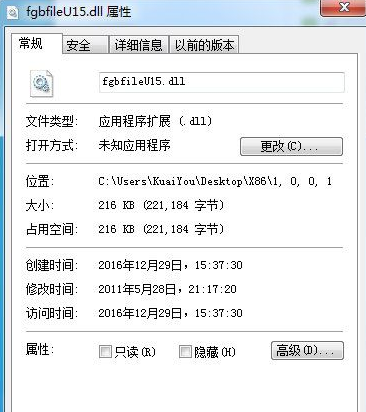 fgbfileudll截图1