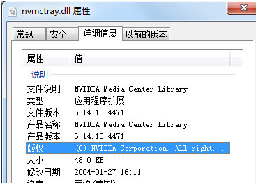 nvmctraydll截图1