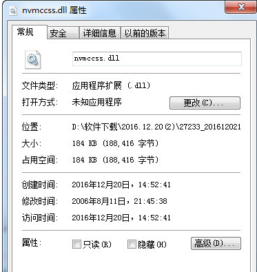 nvmccssdll截图1