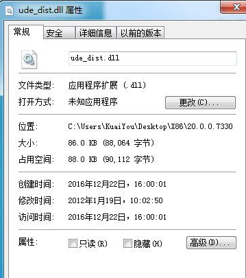 ude_distdll截图1
