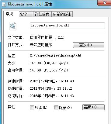 libquesta_mvc_licdll截图1