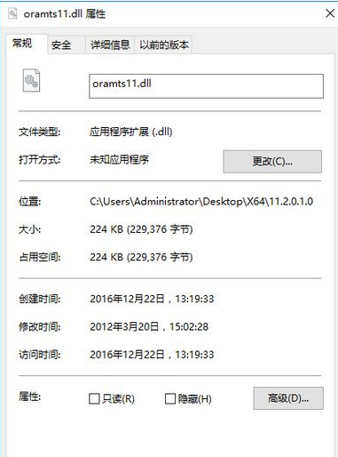 oramtsdll截图1