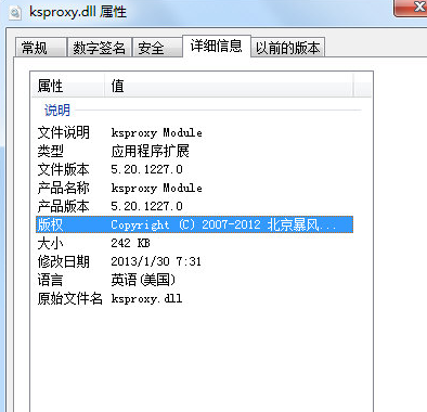 ksproxydll截图1