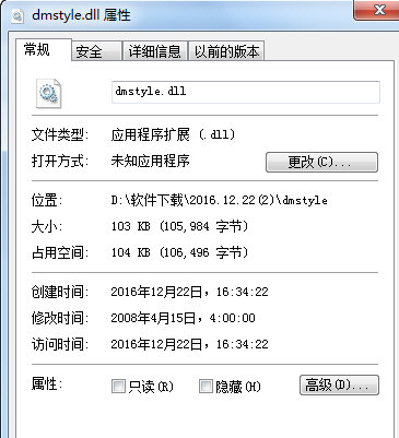 dmstyledll截图1