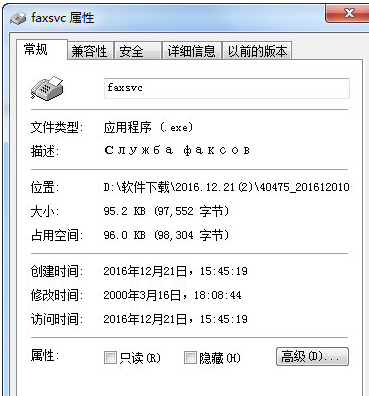 Faxsvcexe截图1