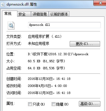 dpnwsockdll截图1