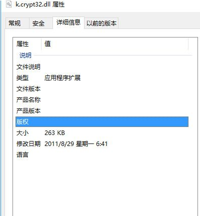 kcryptdll截图1