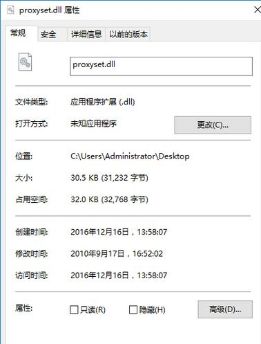 ProxysetDll截图1