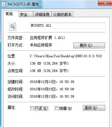 NCSGDTdll截图1