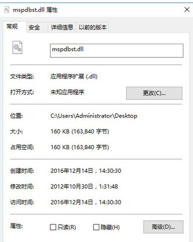 mspdbstdll截图1