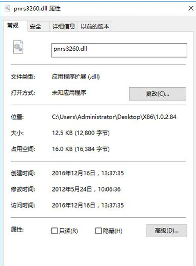 PnrsDll截图1