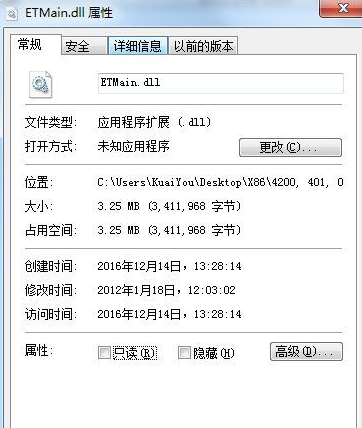 ETMaindll截图1