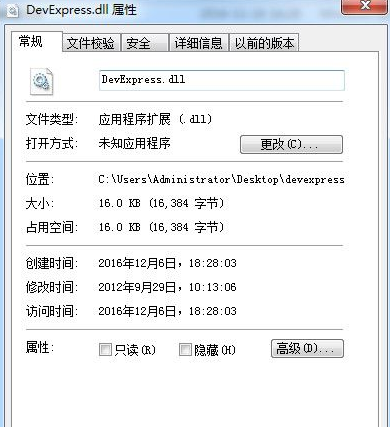 devexpressdll截图1