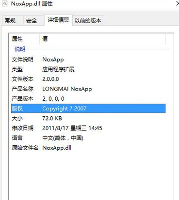NoxAppdll截图1