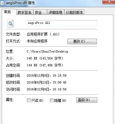 aegisProcdll截图1