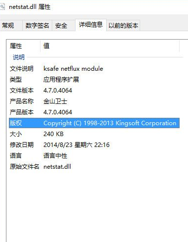 netstatdll截图1