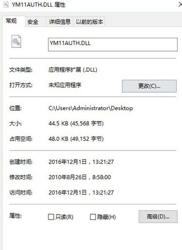 YMAUTHdll截图1