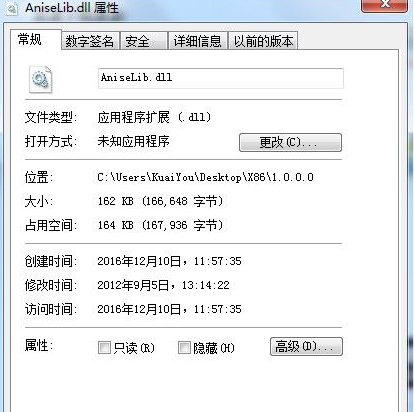 AniseLibdll截图1