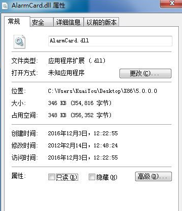 alarmcarddll截图1