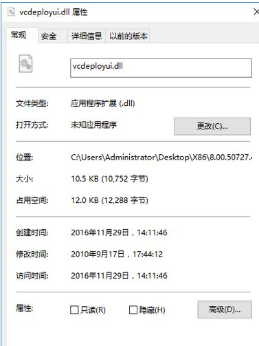vcdeployuidll截图1