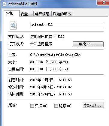 atiacmdll截图1