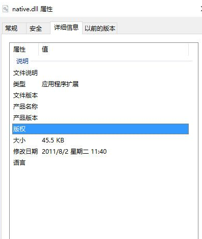 nativedll截图1