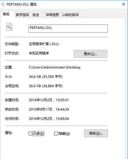 PertanliDll截图1