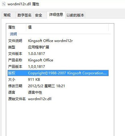 wordmlrdll截图1