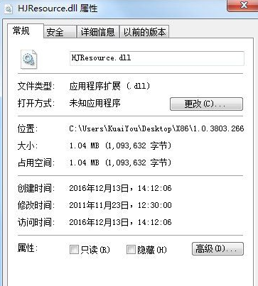 HJResourcedll截图1