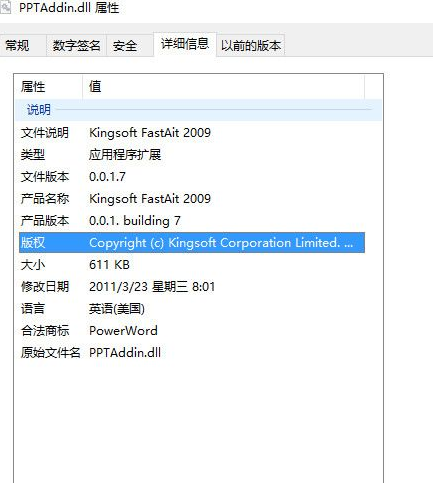 PptaddinDll截图1