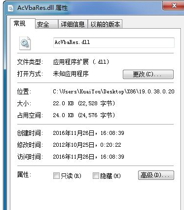 acvbaresdll截图1