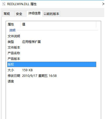 RedllwinDll截图1