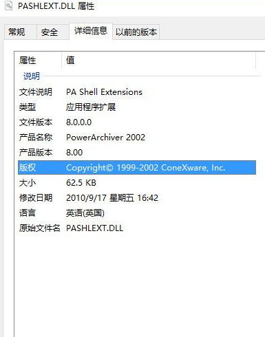 PashlextDll截图1