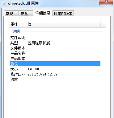dhnetsdkdll截图1