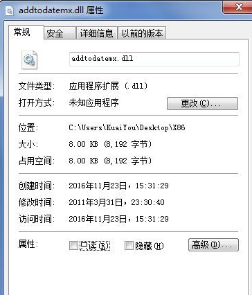 addtodatemxdll截图1