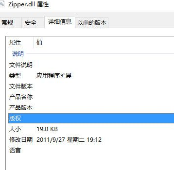 zipperdll截图1